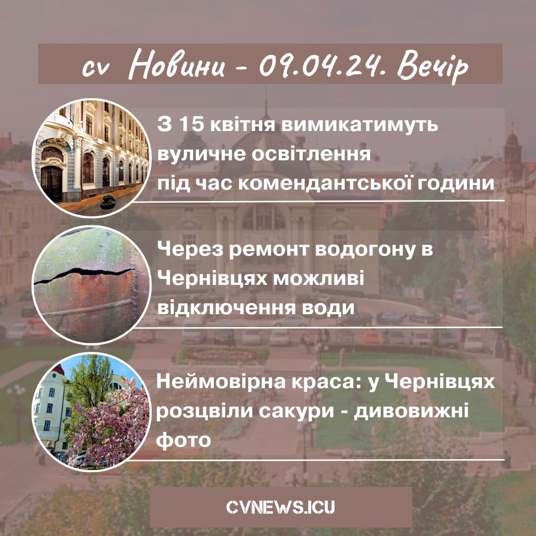 2024-04-09 Вечір