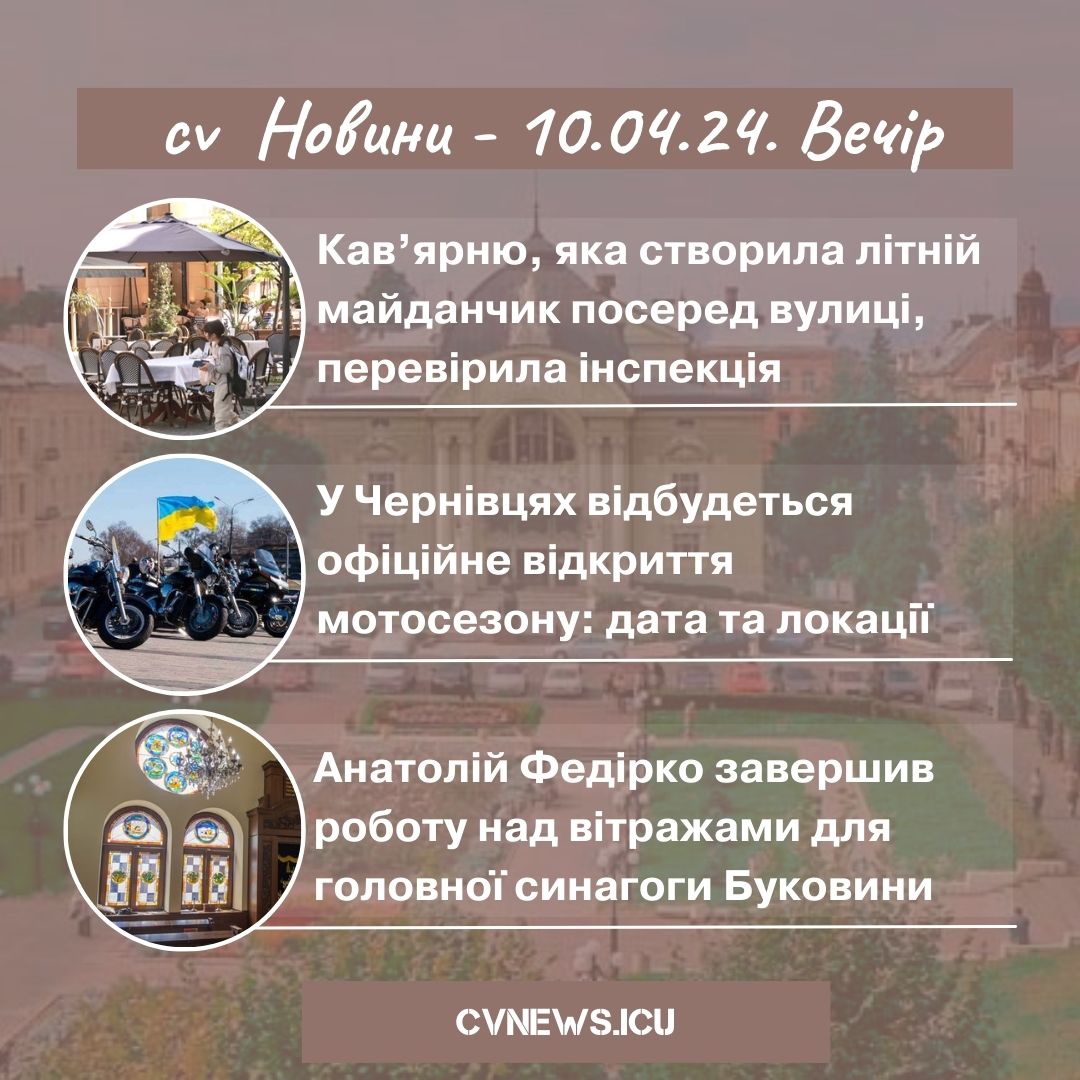 2024-04-10 Вечір