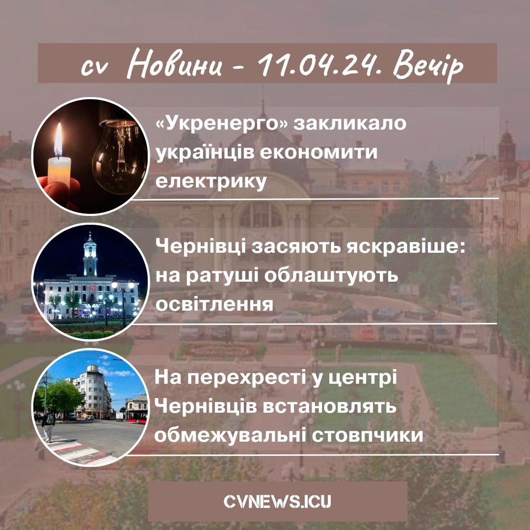 2024-04-11 Вечір
