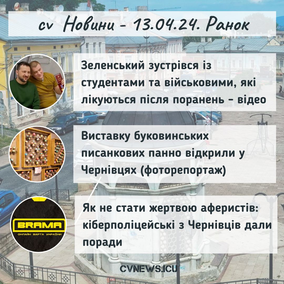 2024-04-13 Ранок