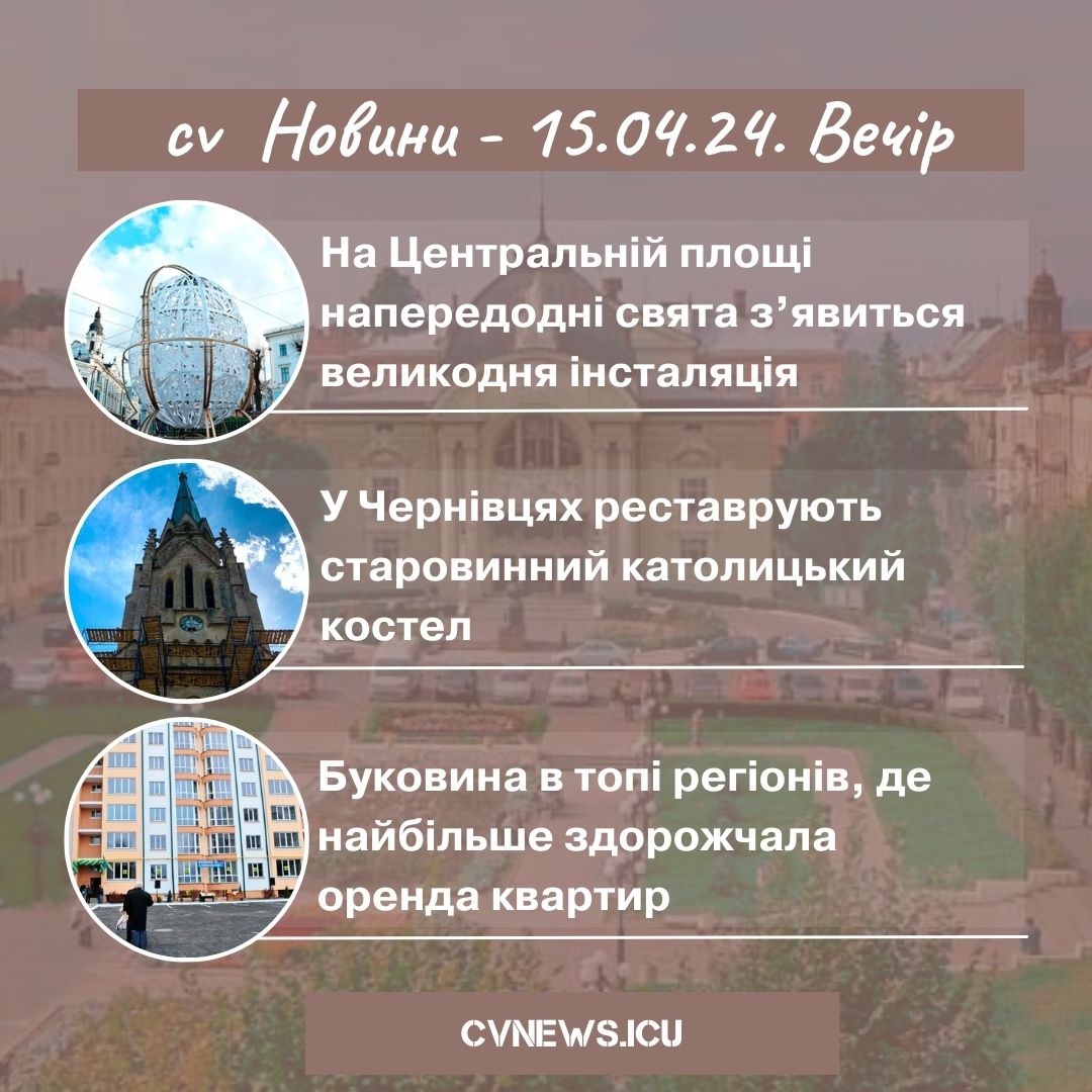 2024-04-15 Вечір