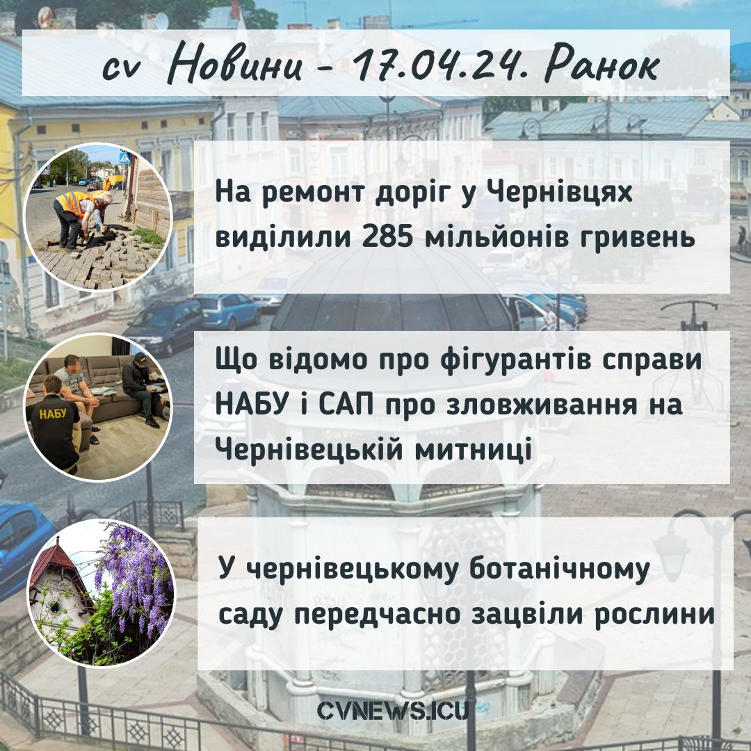 2024-04-17 Ранок