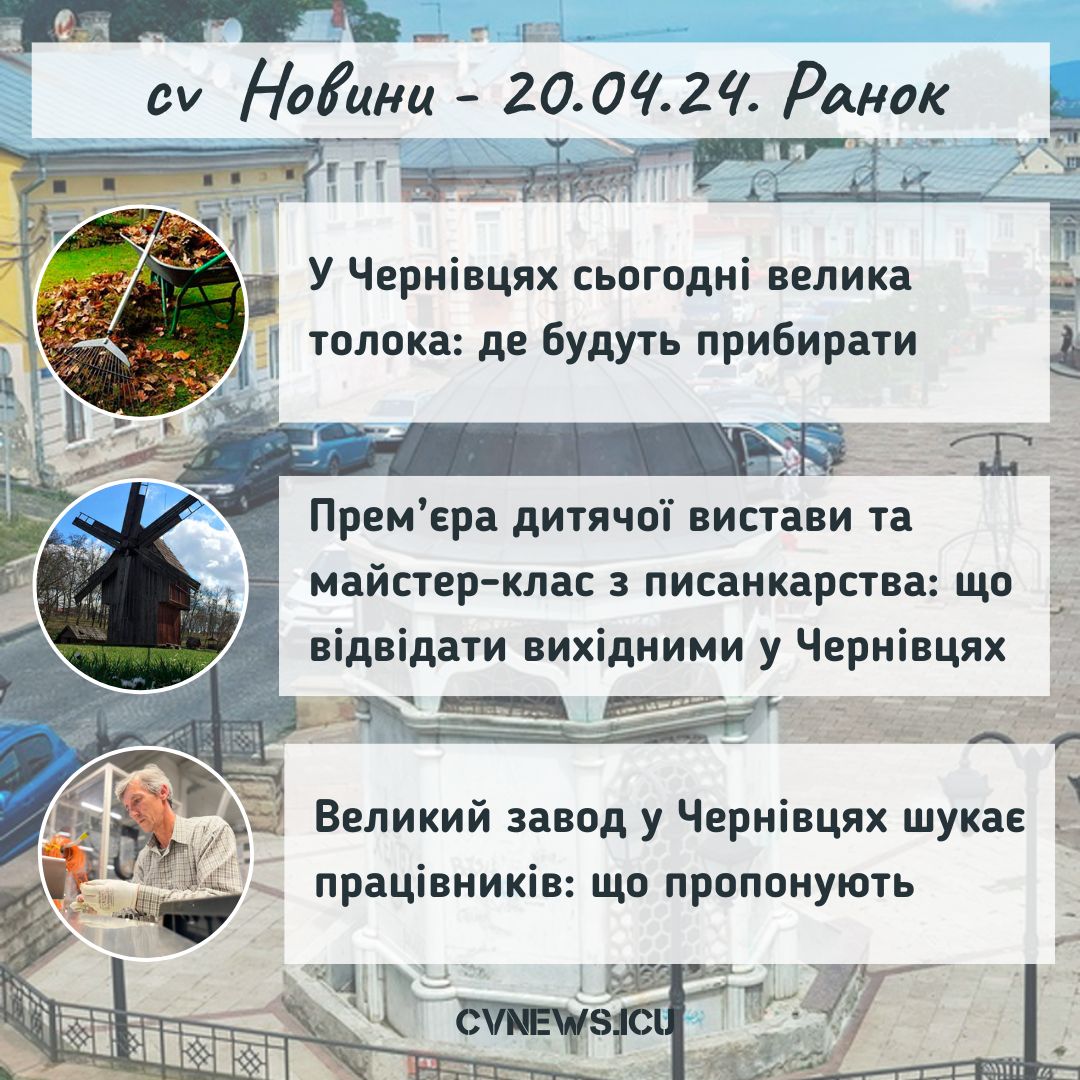 2024-04-20 Ранок