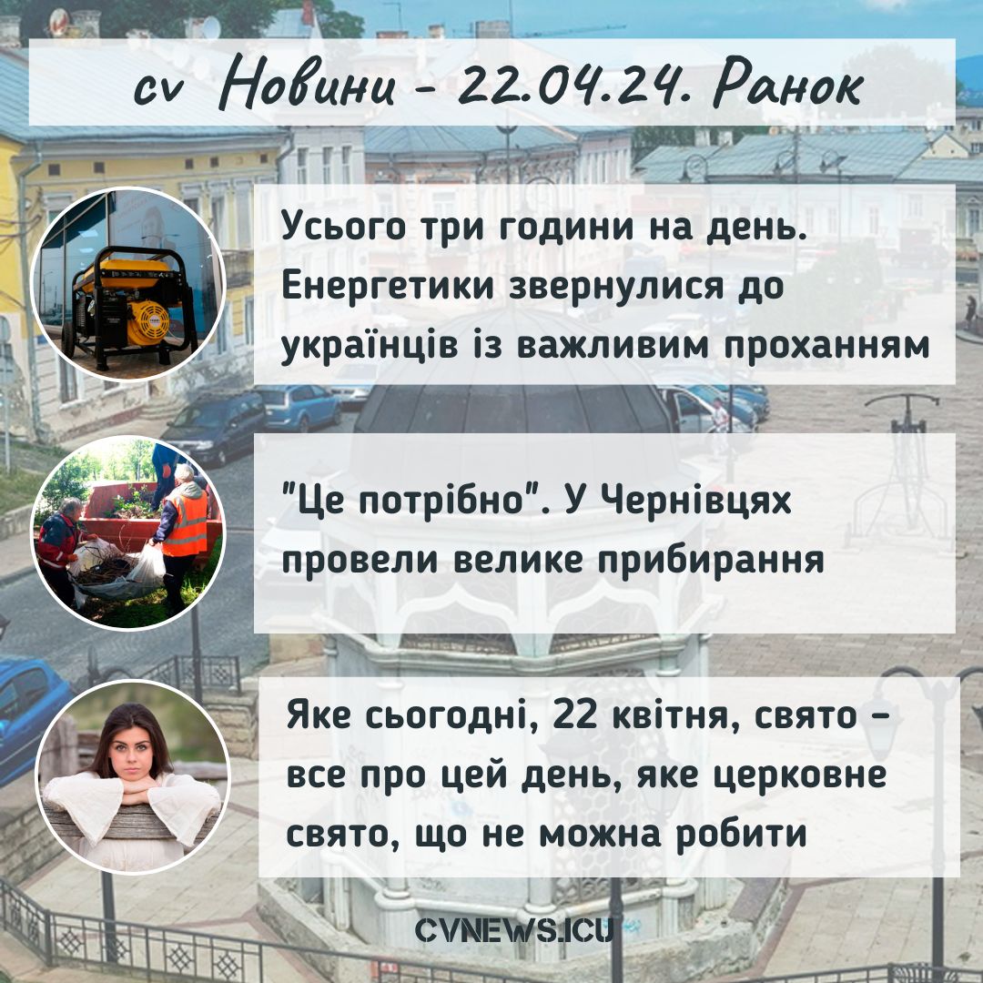 2024-04-22 Ранок