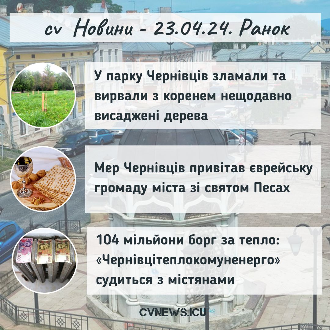 2024-04-23 Ранок