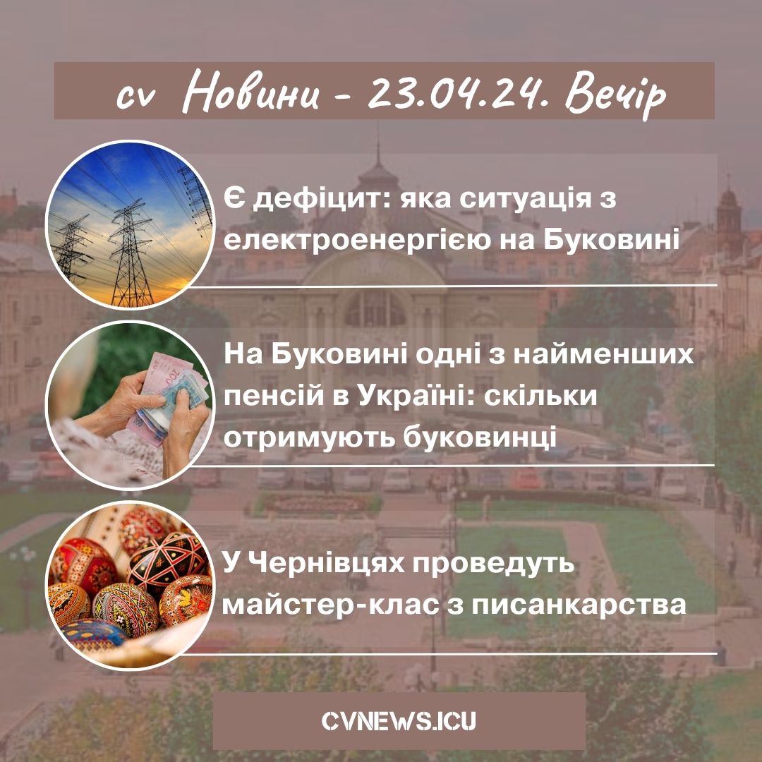 2024-04-23 Вечір