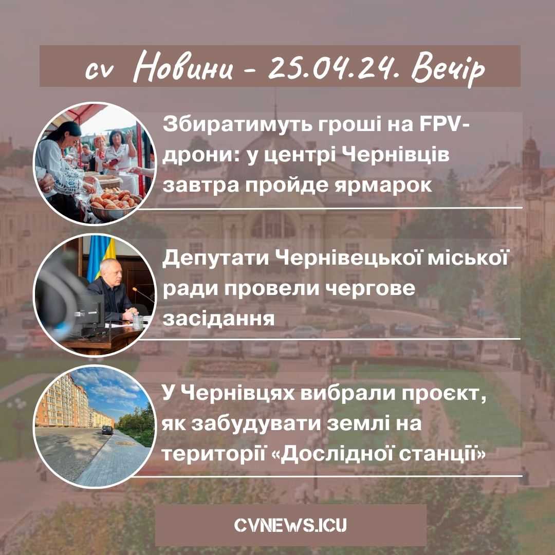 2024-04-25 Вечір