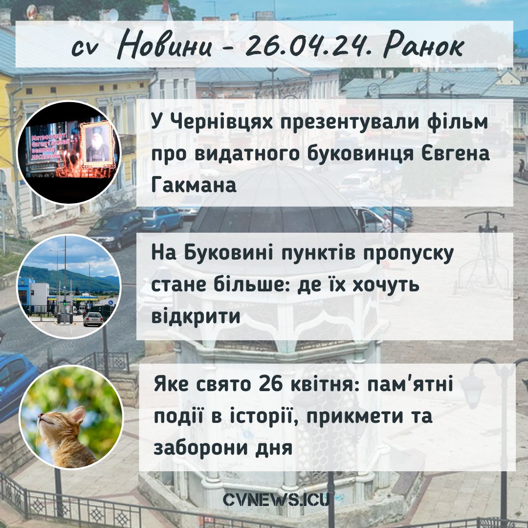 2024-04-26 Ранок