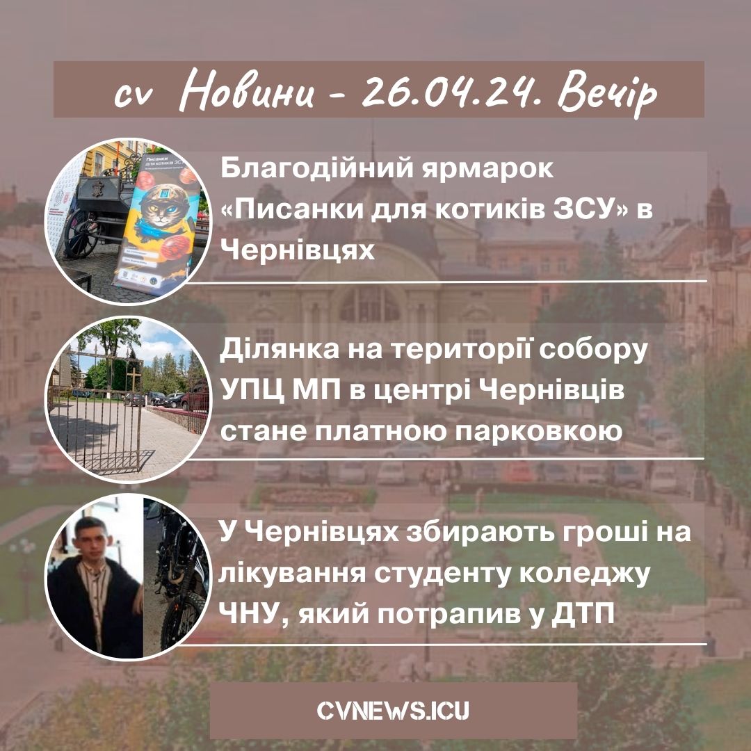 2024-04-26 Вечір