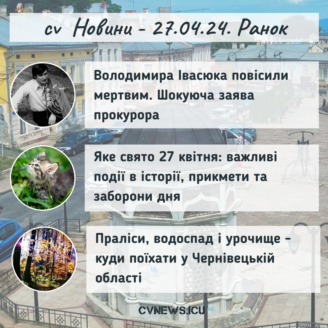 2024-04-27 Ранок