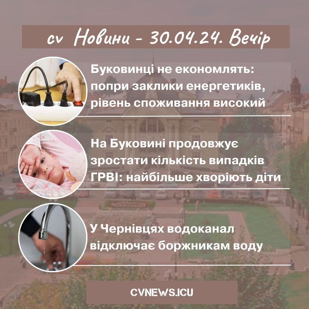 2024-04-30 Вечір