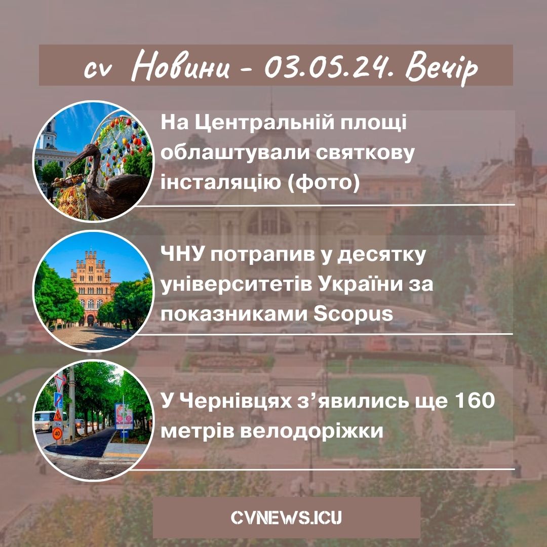 2024-05-03 Вечір