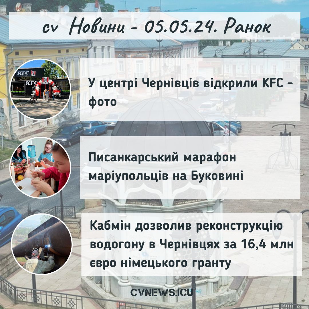2024-05-05 Ранок