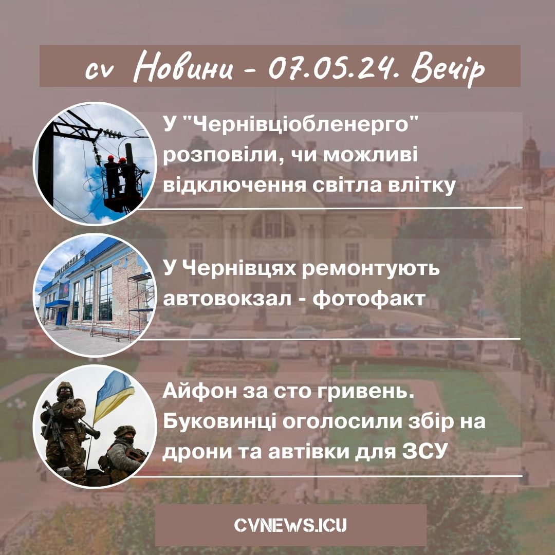 2024-05-07 Вечір