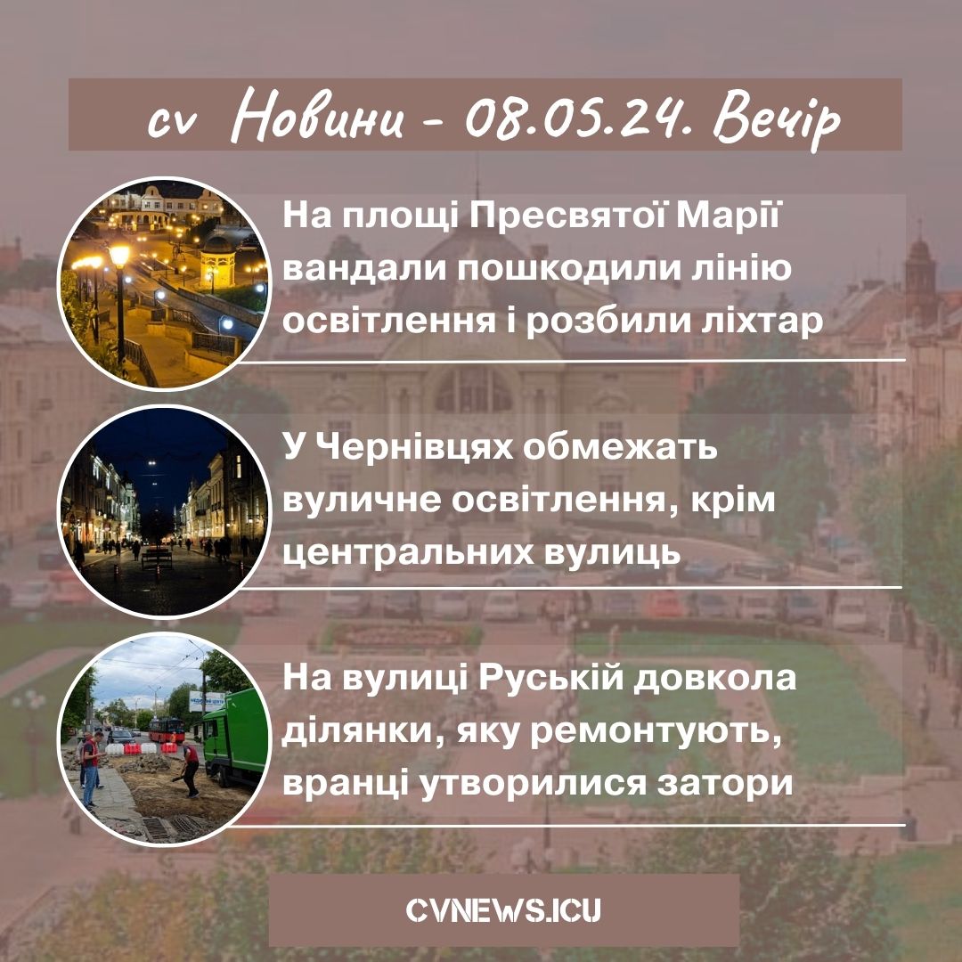 2024-05-08 Вечір