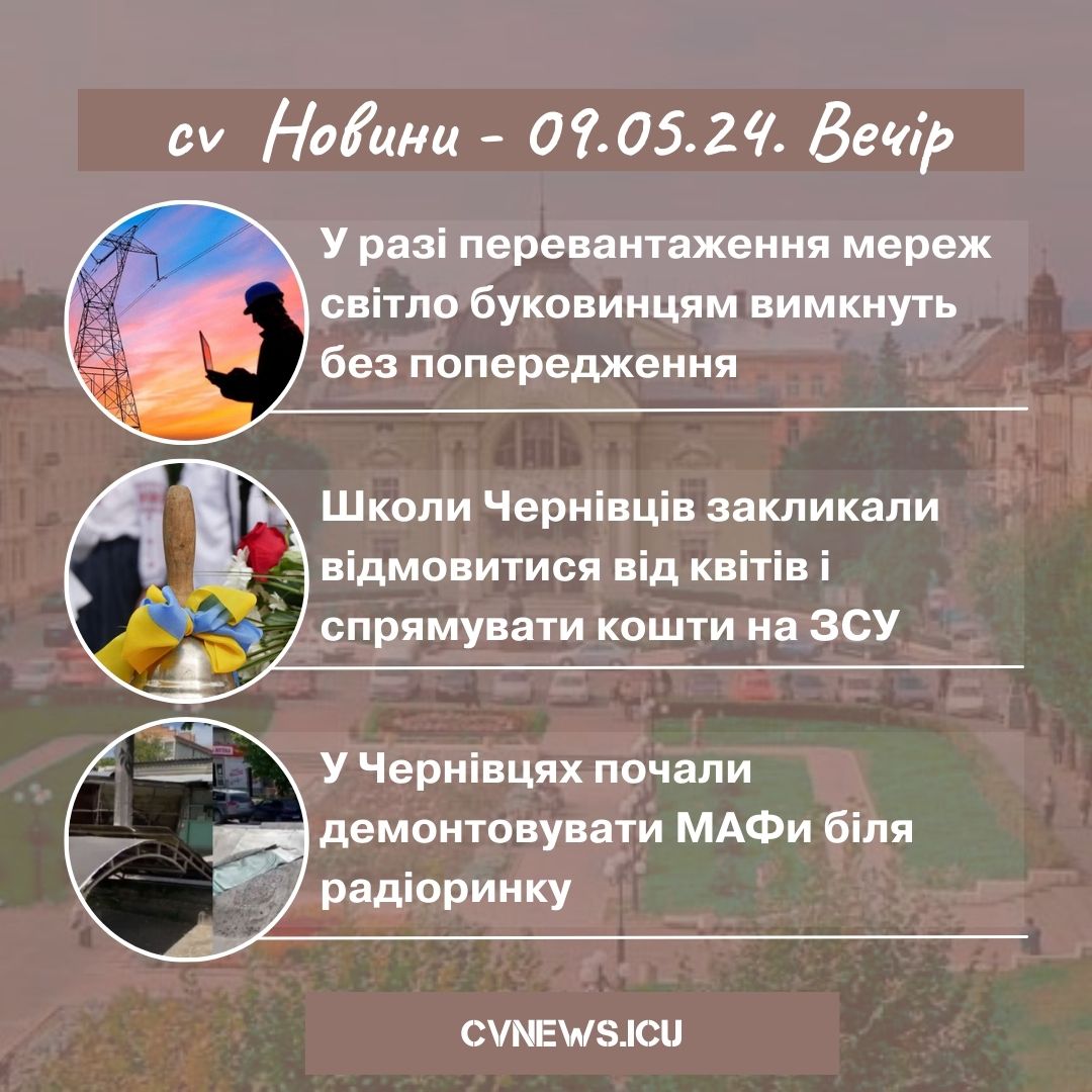 2024-05-09 Вечір
