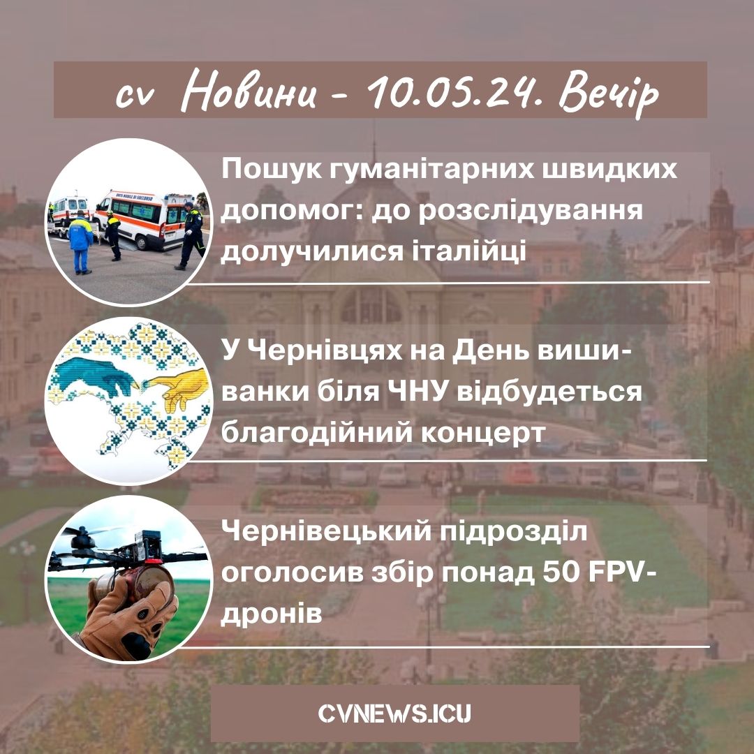 2024-05-10 Вечір