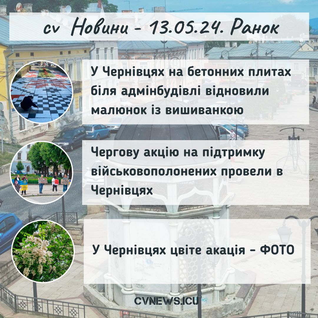 2024-05-13 Ранок