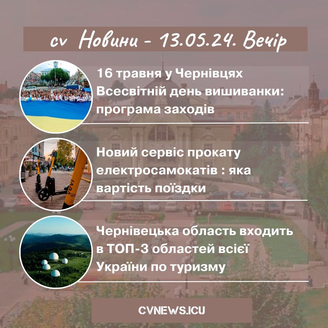 2024-05-13 Вечір