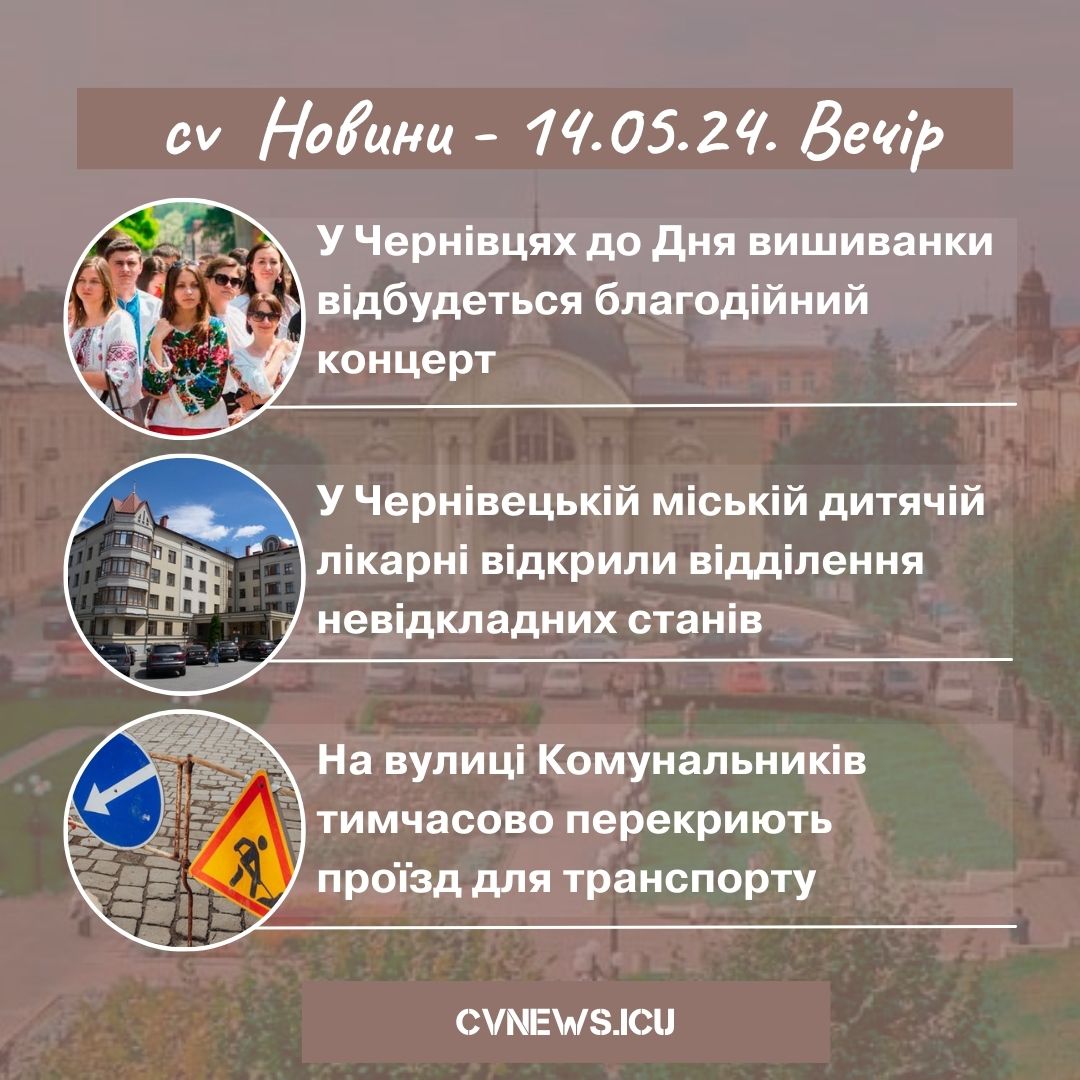 2024-05-14 Вечір
