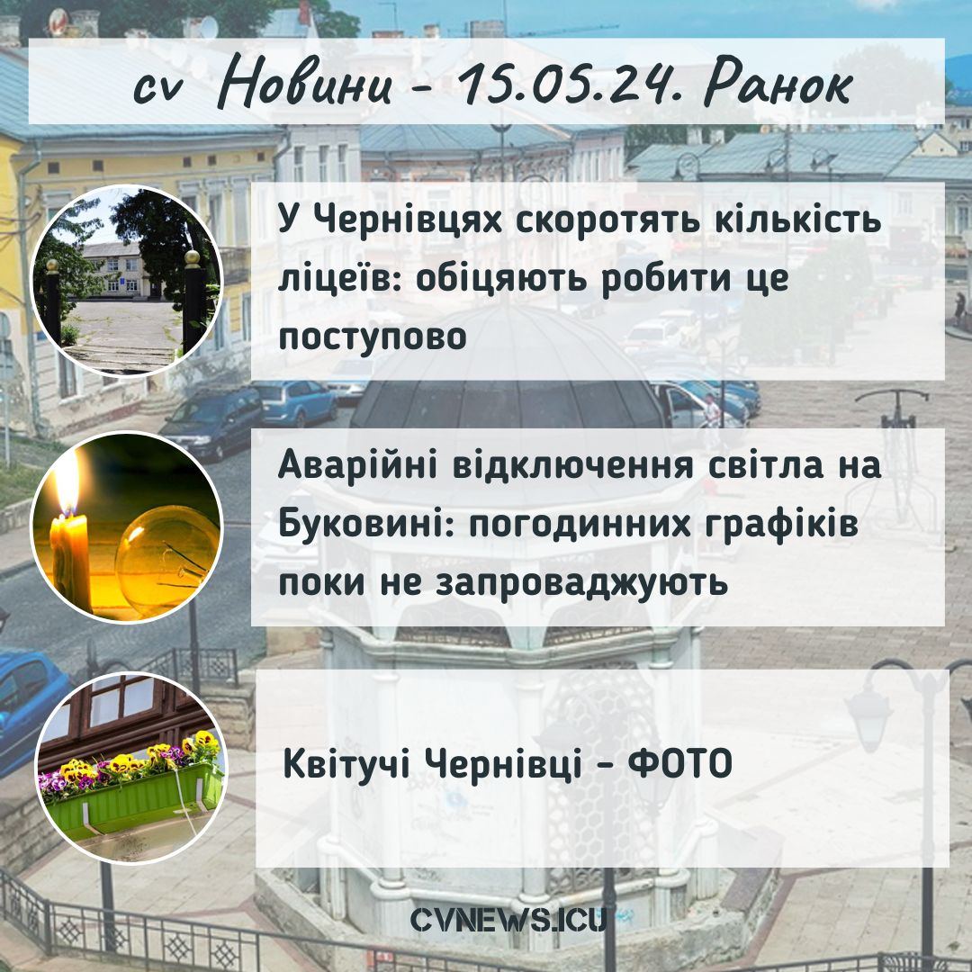 2024-05-15 Ранок