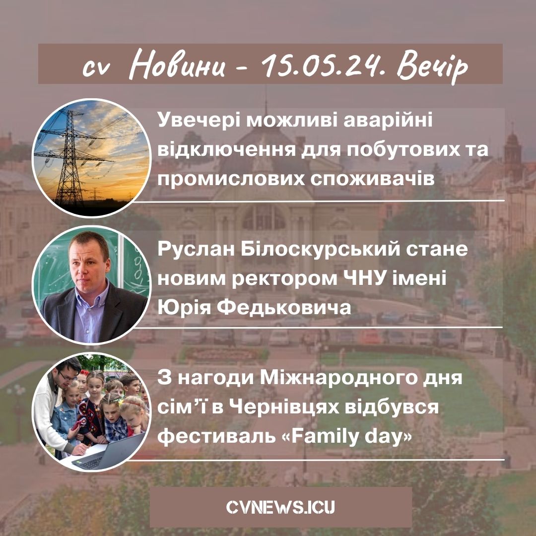 2024-05-15 Вечір
