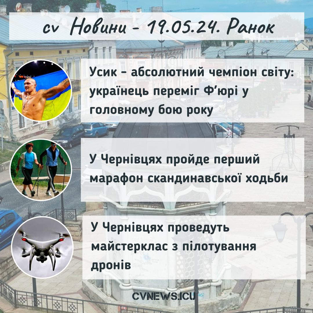 2024-05-19 Ранок