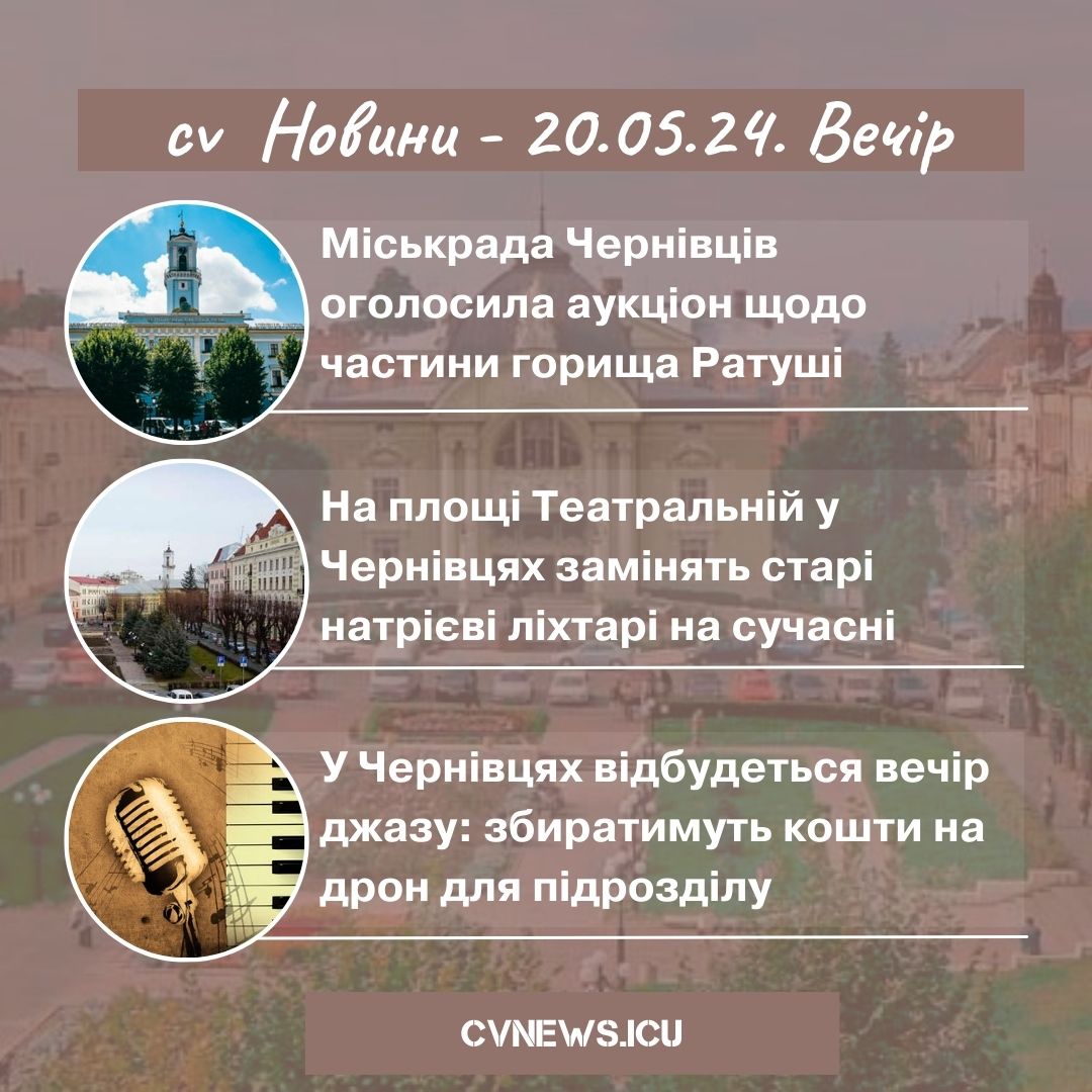 2024-05-20 Вечір