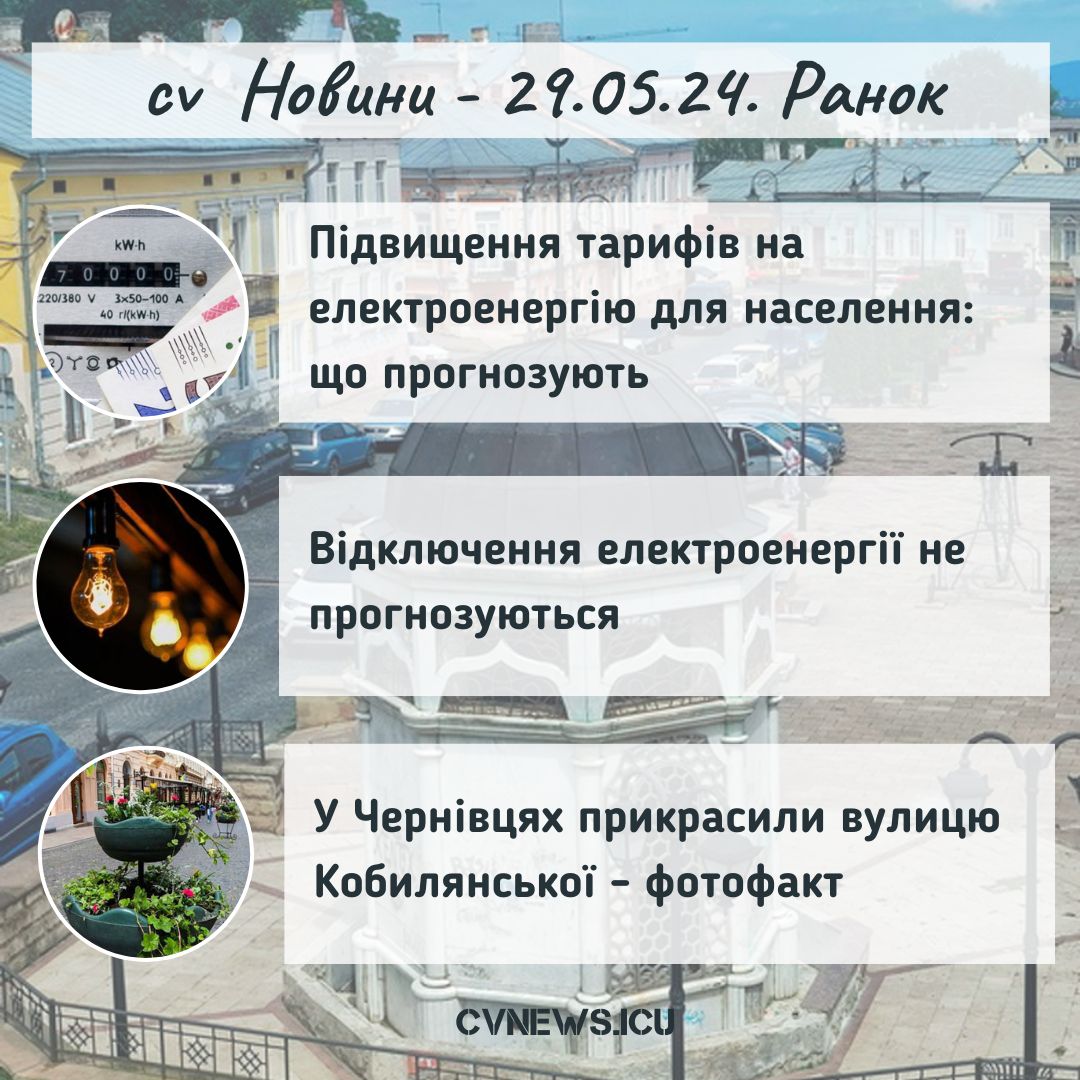 2024-05-29 Ранок